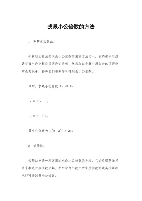 找最小公倍数的方法
