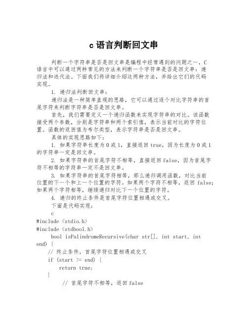c语言判断回文串