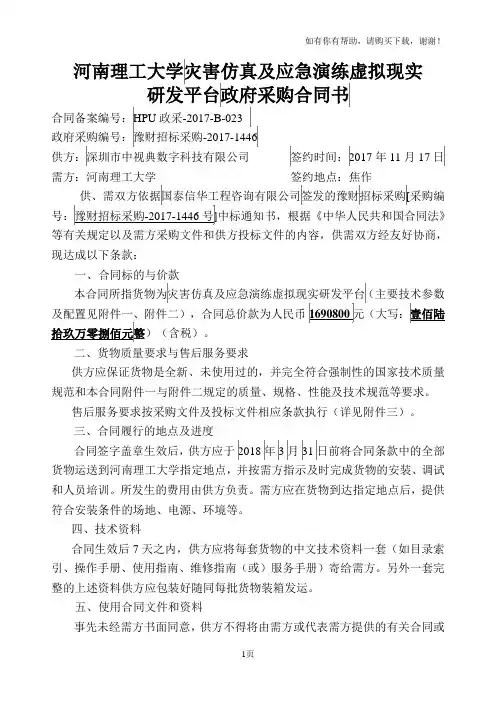 河南理工大学灾害仿真及应急演练虚拟现实