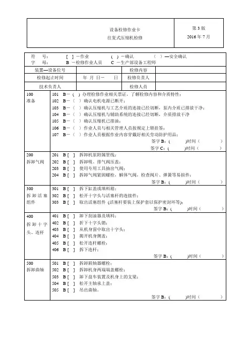往复式压缩机检修作业卡