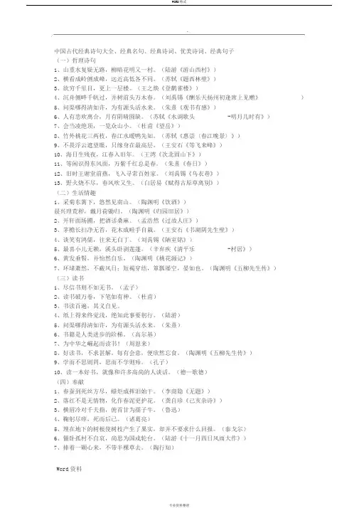 中国古代经典诗句大全