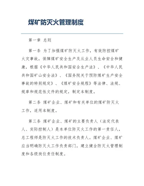 煤矿防灭火管理制度