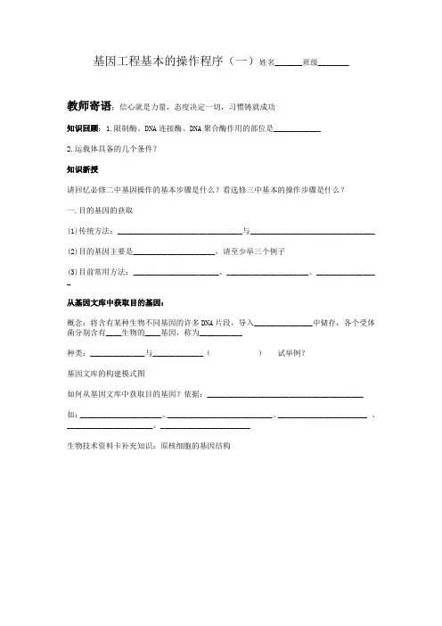 基因工程基本的操作程序学案