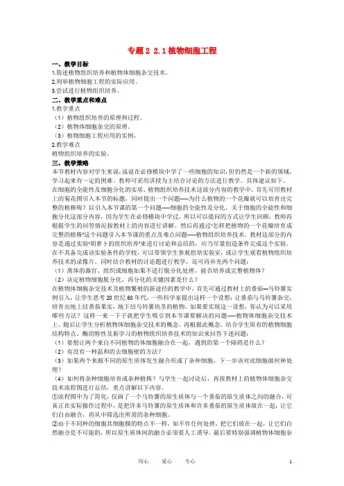 高中生物《植物细胞工程》教案1 新人教版选修3
