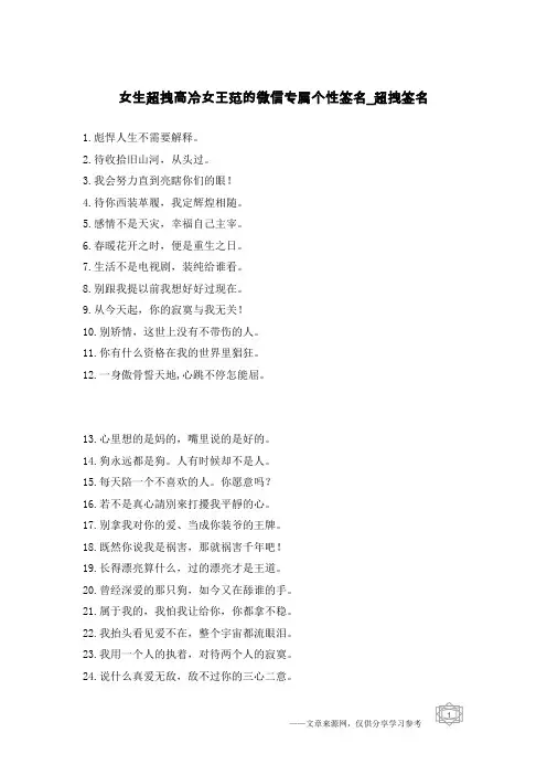女生超拽高冷女王范的微信专属个性签名-超拽签名