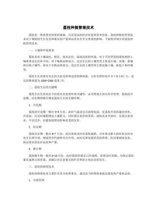 荔枝种植管理技术