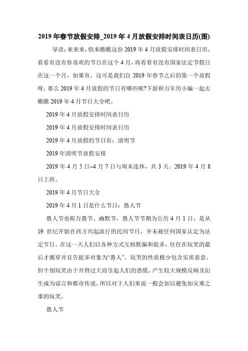 2019年春节放假安排_2019年4月放假安排时间表日历(图) .doc