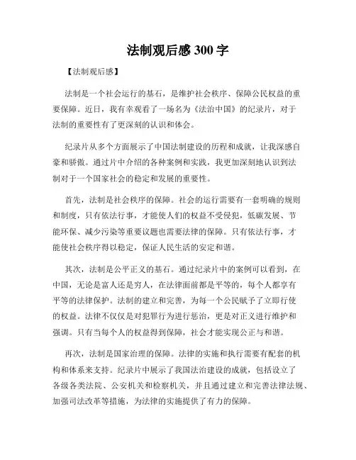 法制观后感300字