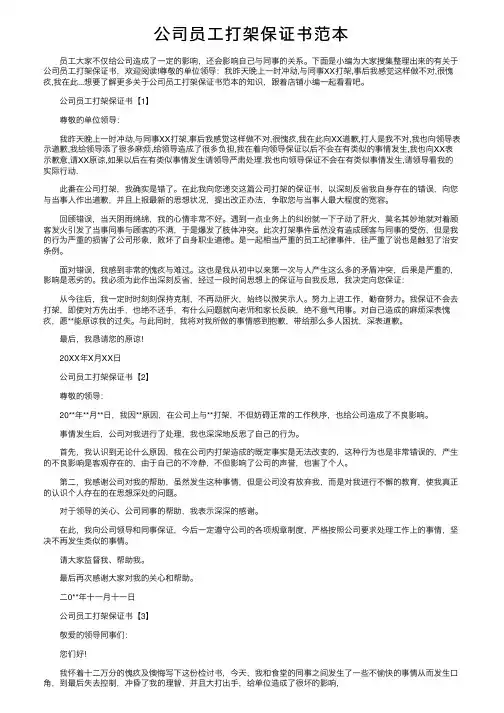 公司员工打架保证书范本
