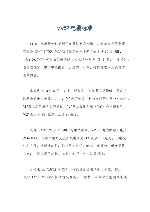 yjv62电缆标准