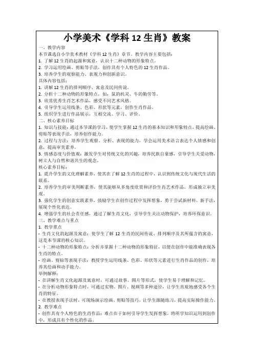 小学美术《学科12生肖》教案