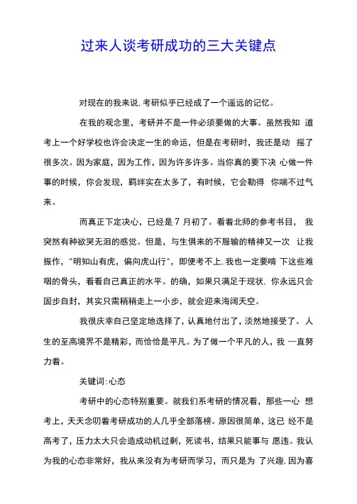 过来人谈考研成功的三大关键点