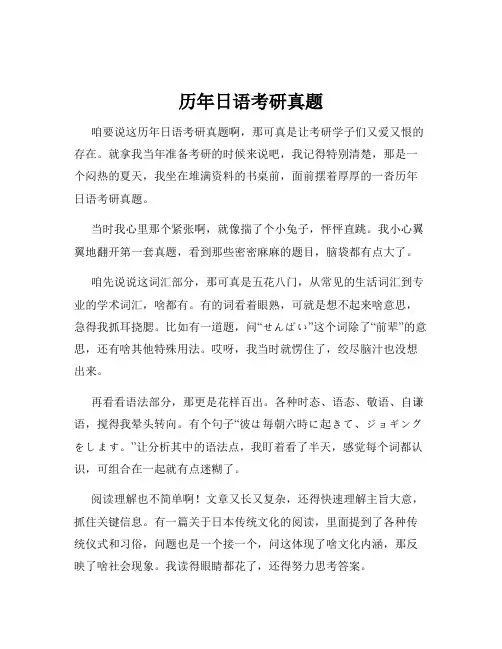 历年日语考研真题