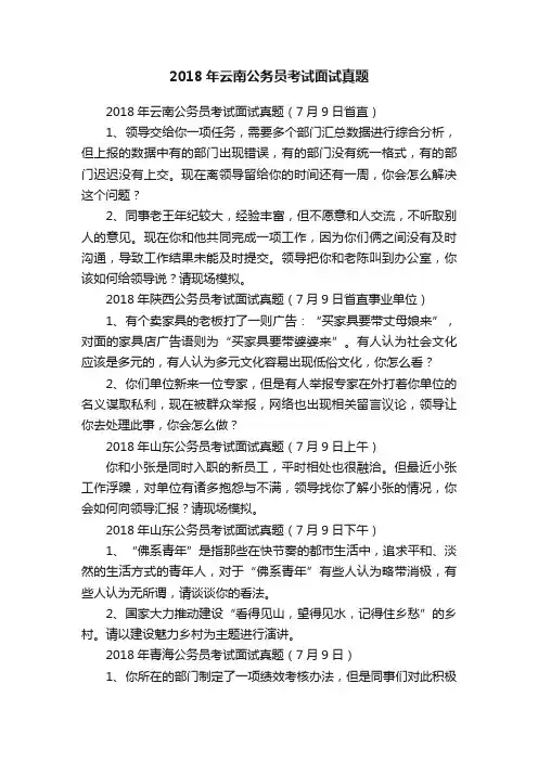 2018年云南公务员考试面试真题