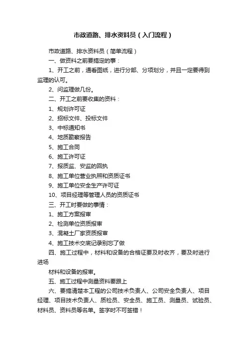 市政道路、排水资料员（入门流程）