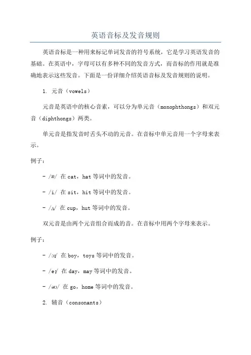 英语音标及发音规则