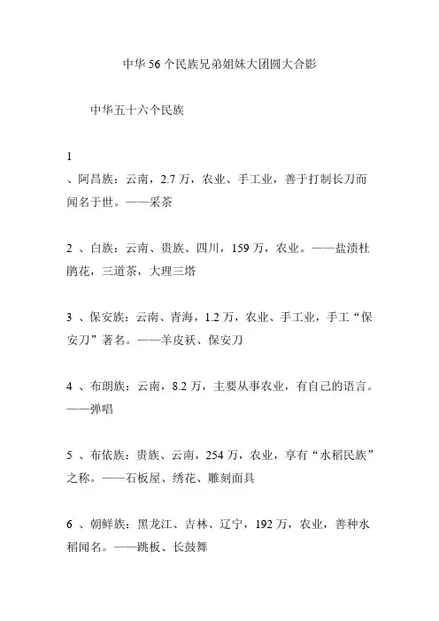 中华56个民族兄弟姐妹大团圆大合影