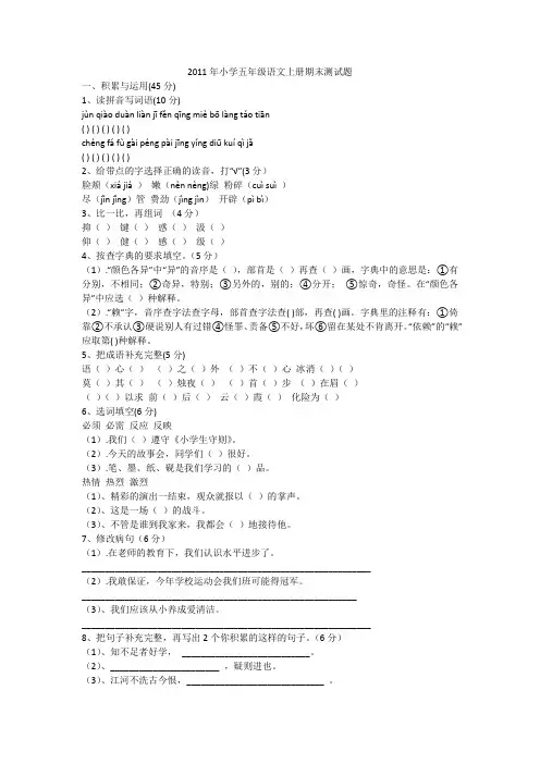 2011年小学五年级语文上册期末测试题