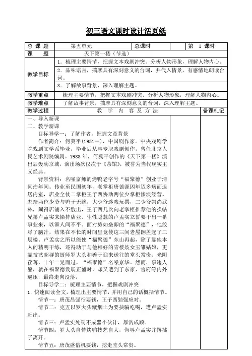 部编人教版九年级语文下册教案：第五单元 天下第一楼(节选)教案