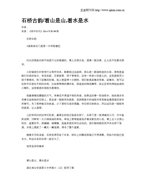 石桥古韵看山是山,看水是水