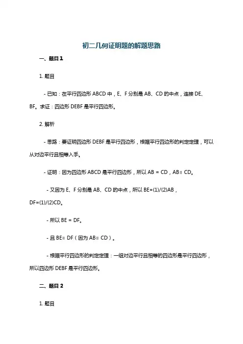 初二几何证明题的解题思路