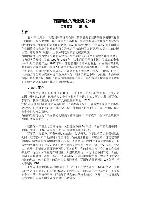 百丽鞋业的商业模式