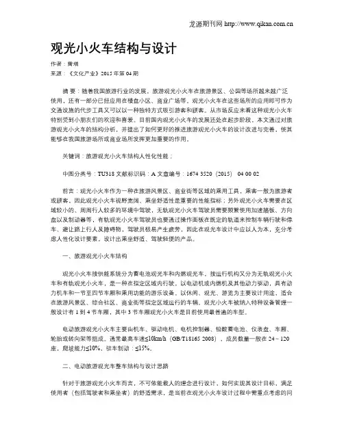 观光小火车结构与设计