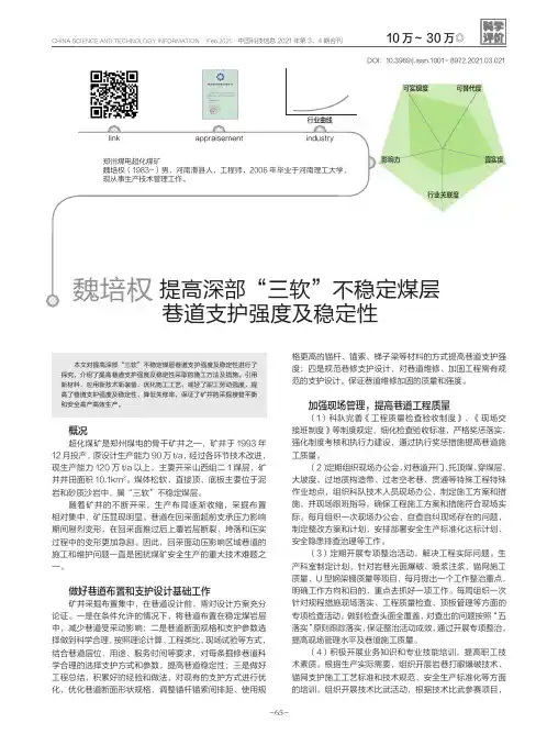 提高深部“三软”不稳定煤层巷道支护强度及稳定性