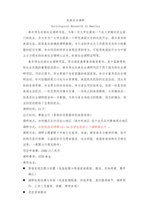 2017年寒假青年师生赴美调研项目报名表【模板】