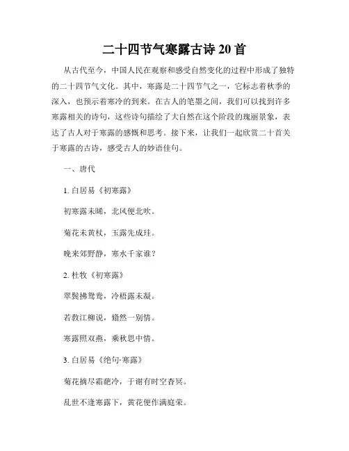 二十四节气寒露古诗20首
