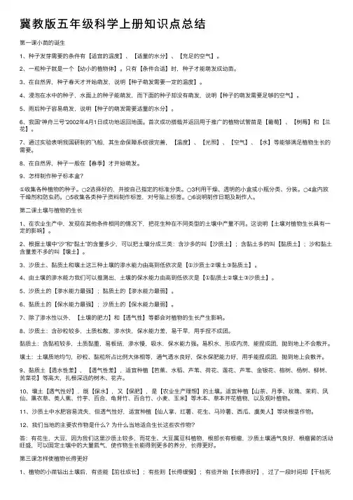 冀教版五年级科学上册知识点总结