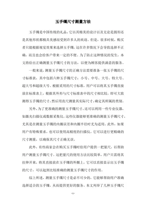 玉手镯尺寸测量方法