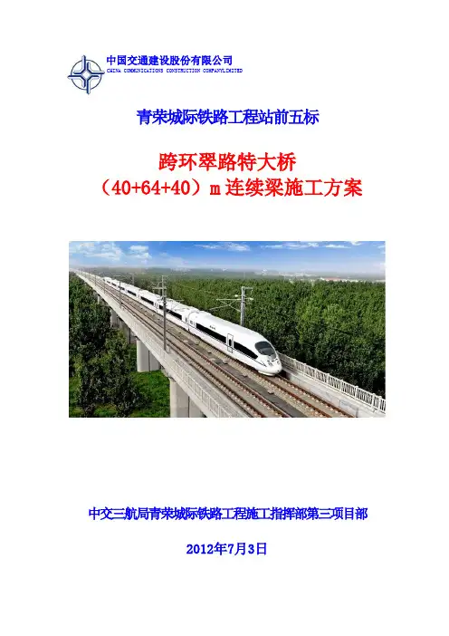 连续梁施工方案培训资料