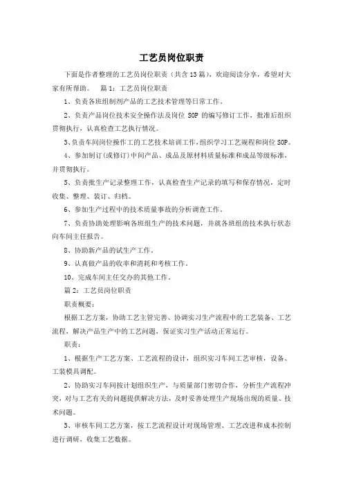 工艺员岗位职责