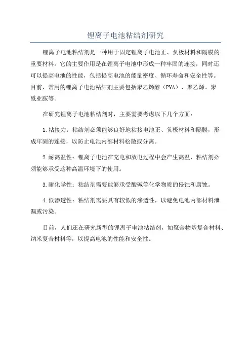 锂离子电池粘结剂研究