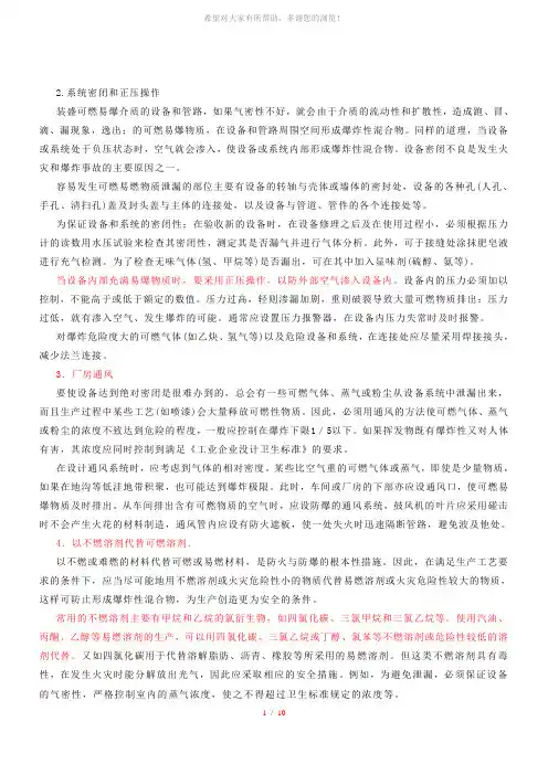 防火防爆技术(二)