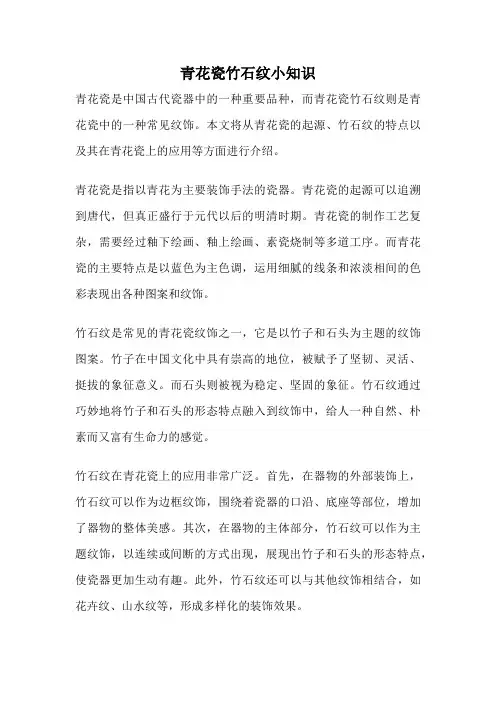 青花瓷竹石纹小知识