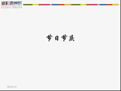 节日故事