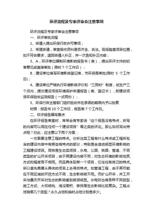 环评流程及专家评审会注意事项
