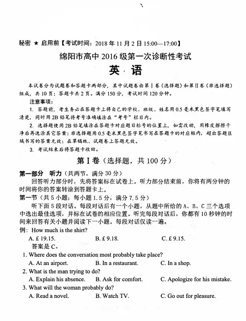 2019届绵阳高三英语一诊英语试卷(含答案、答题卡)