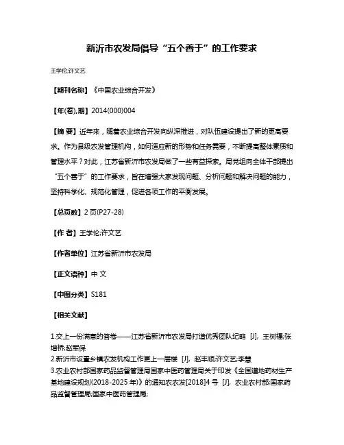 新沂市农发局倡导“五个善于”的工作要求
