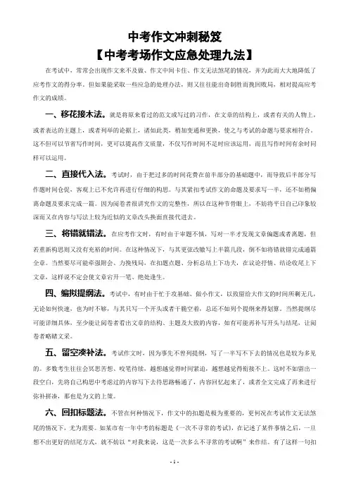 北京中考语文：作文冲刺秘笈