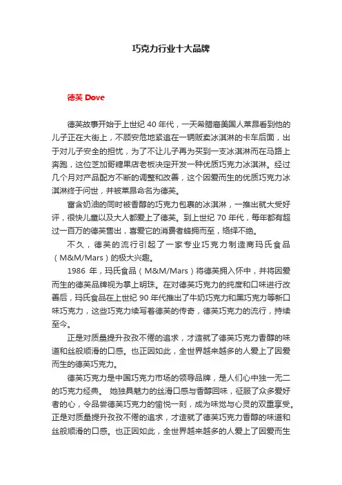 巧克力行业十大品牌