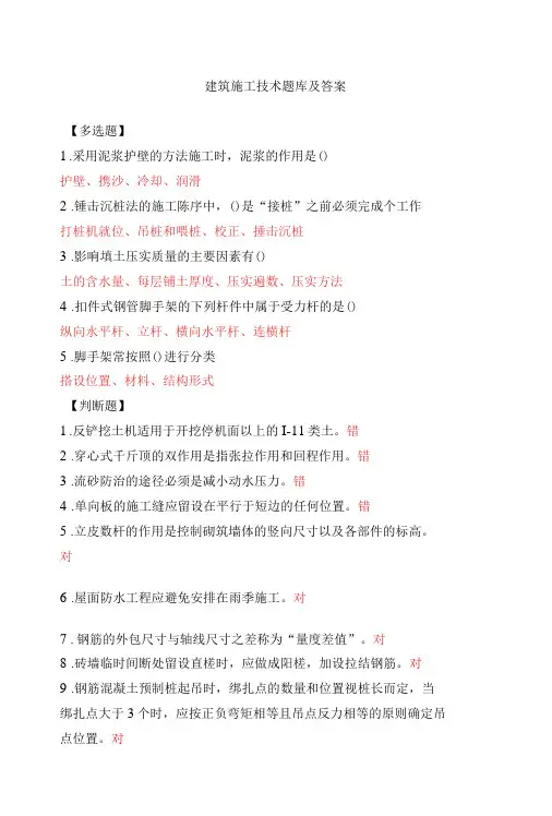 建筑施工技术题库及答案全国家开放大学形考任务