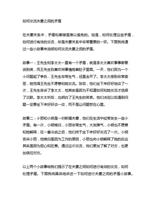 如何沟通夫妻之间的矛盾小故事