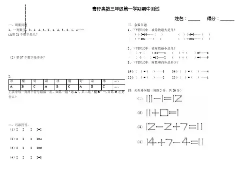 三年级奥数第一阶段期中试卷