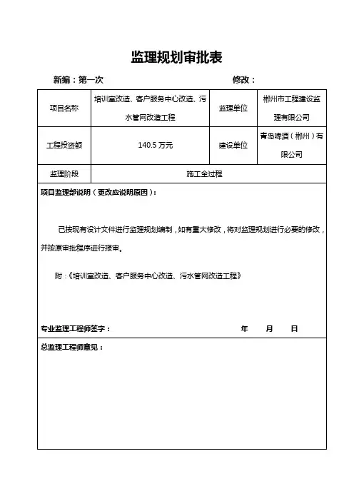 监理规划审批表