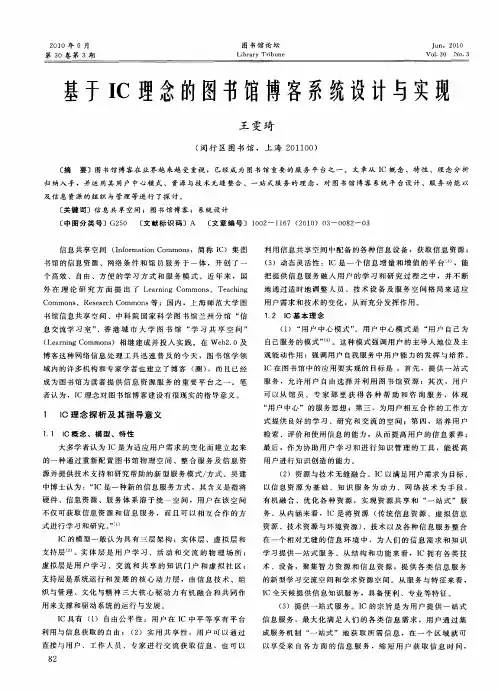 基于IC理念的图书馆博客系统设计与实现
