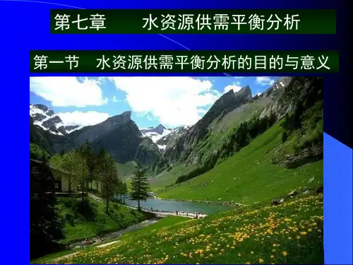 水资源学概论第6章.