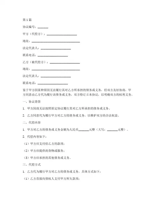 代偿双方协议书范本(3篇)